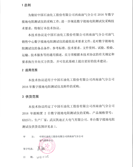 指定武汉黄瓜视频软件网站正大电气有限公司.png